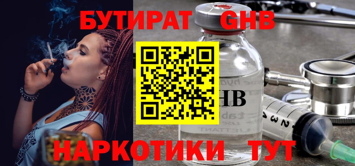 БУТИРАТ вода  Вход с VPN  Сорочинск 