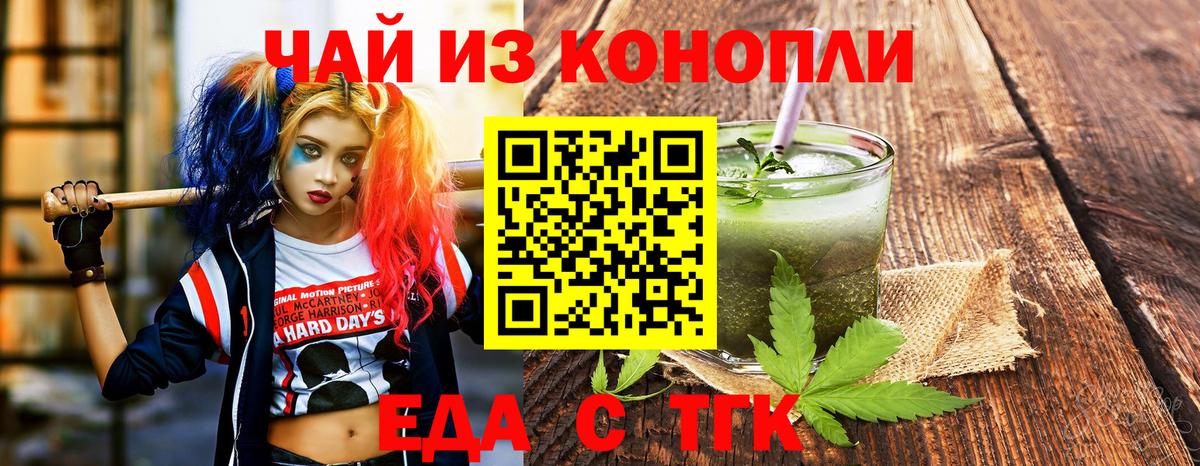 Еда ТГК марихуана Сорочинск