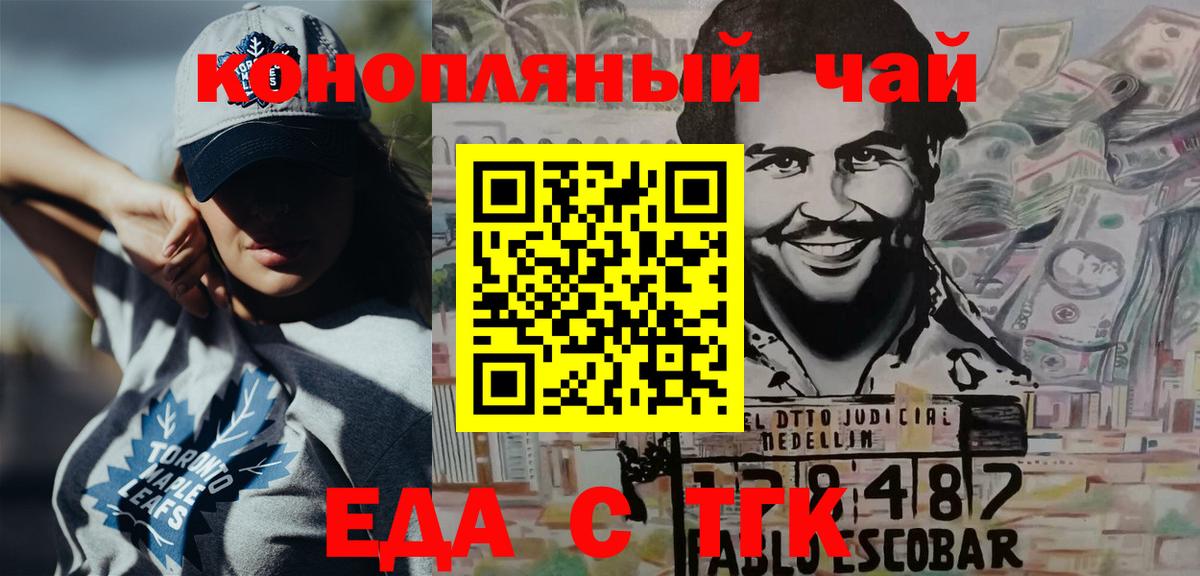 Еда ТГК марихуана  Вход с VPN  Сорочинск 
