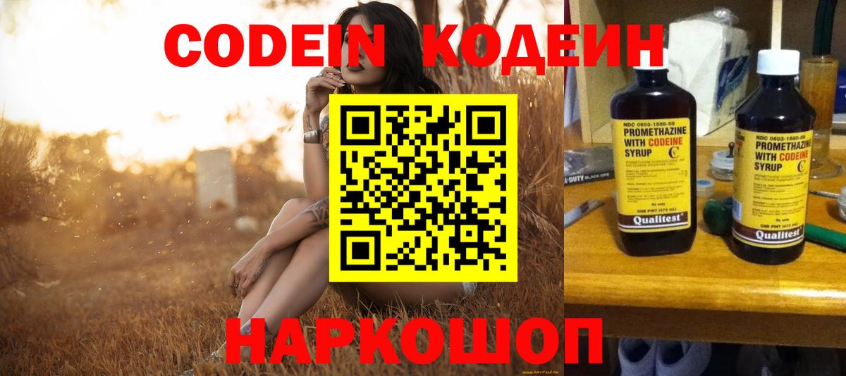 где можно купить наркотик  Кодеиновый сироп Lean напиток Lean (лин)  Кодеин напиток Lean (лин)  Вход с VPN  Сорочинск 