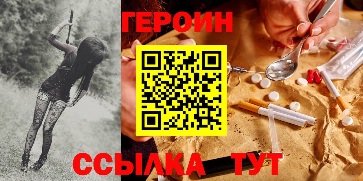 Героин Heroin Сорочинск
