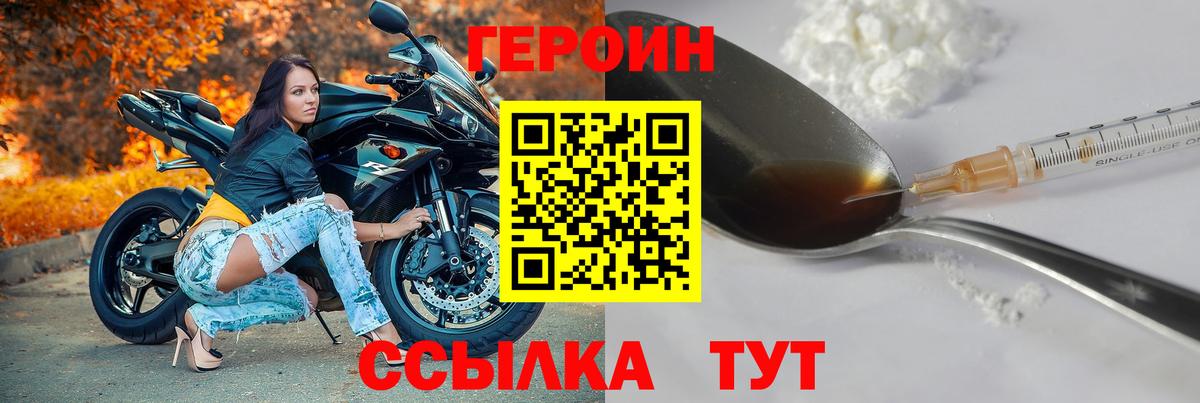 Героин герыч  Вход с VPN  Героин  Сорочинск 