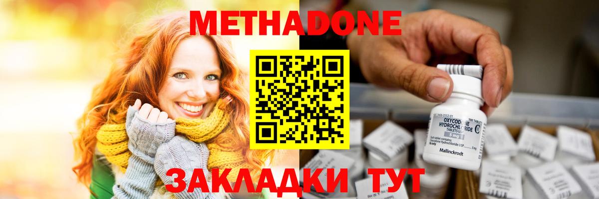 МЕТАДОН methadone  Вход с VPN  Сорочинск 