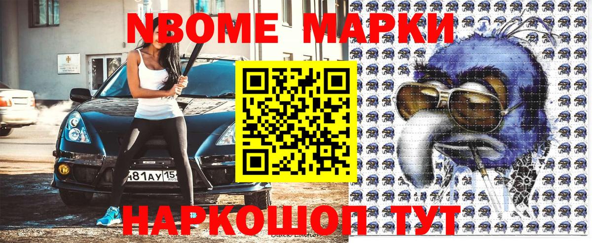 Марки NBOMe 1,5мг Сорочинск